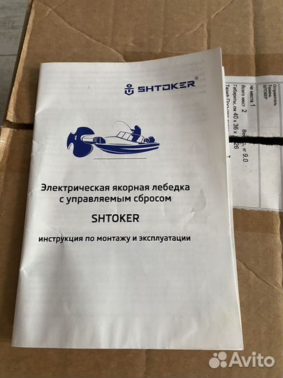 Элкектро лебедка на катер