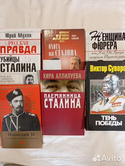 Книги О политиках И военноначальниках