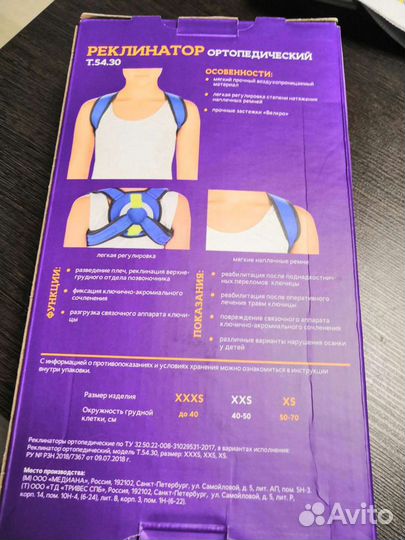 Корректор осанки детский