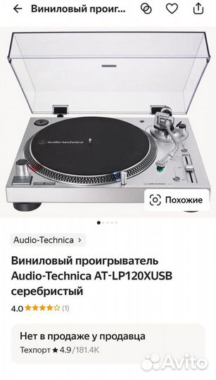 Виниловый проигрыватель audio-technica и Ресивер