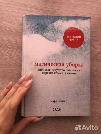 Магическая уборка