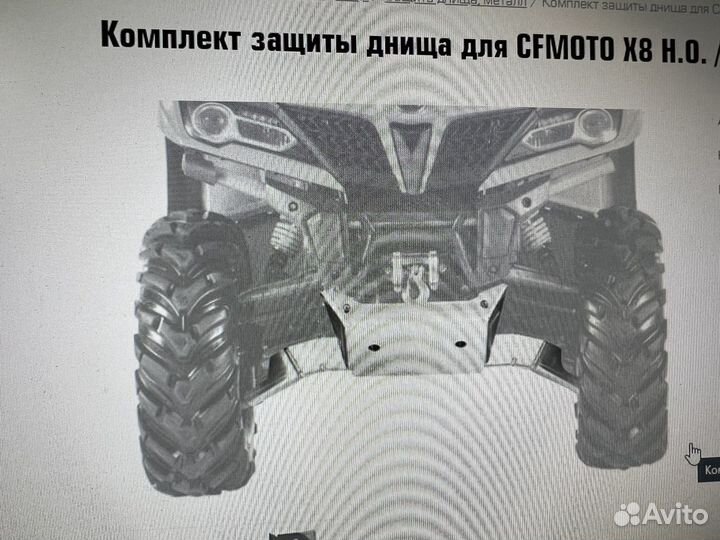 Защита двигателя сфмото