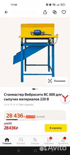 Вибросито вс-600