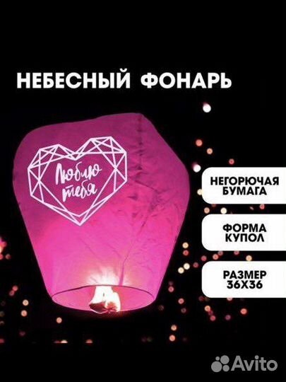 Небесный Фонарик желаний, китайский, бумажный