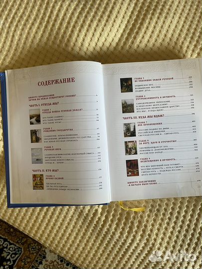 Книга россия Великая судьба