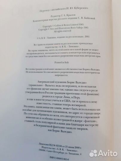 Искусство фэнтази. Борис Валеджо