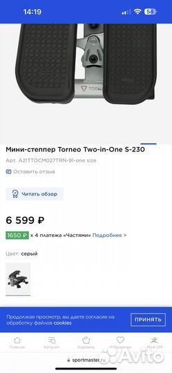 Степпер torneo