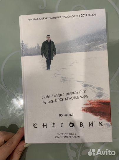 Ю. Несбё Снеговик