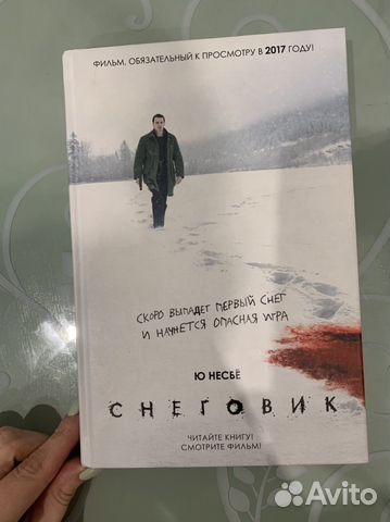 Ю. Несбё Снеговик