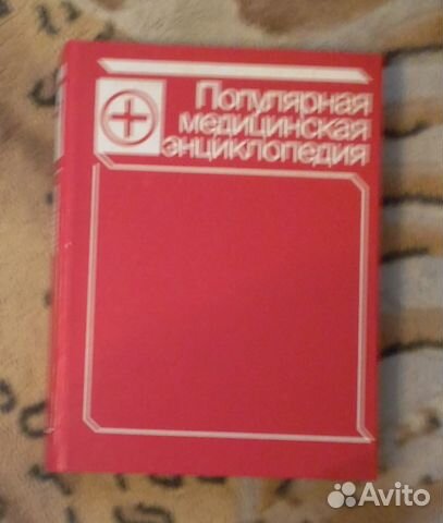 Популярная медицинская энциклопедия