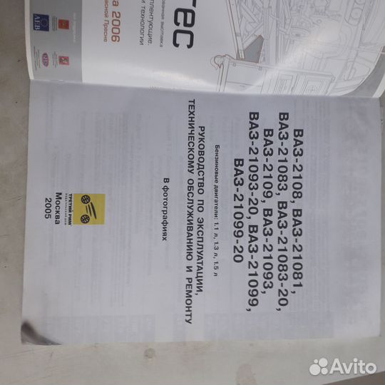 Книга по ремонту ваз