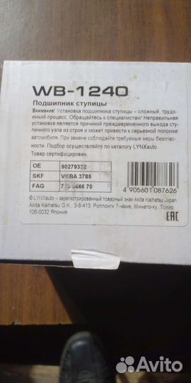 Подшипник ступичный передний подвески