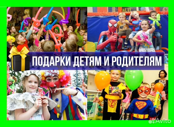 Аниматор Шоу Квест Мастер класс Поздравление детей