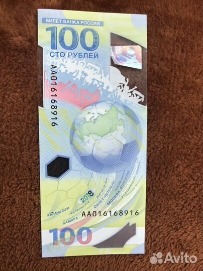 Купюра 100 рублей чемпионат мира по футболу 2018