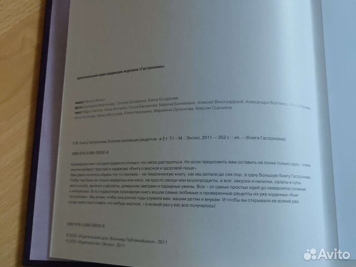 Книга гастронома Золотая коллекция рецептов