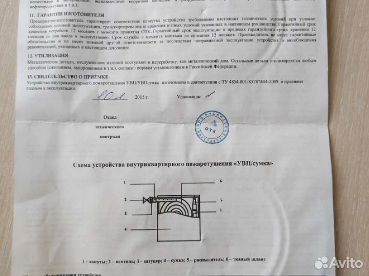 Устройство внутриквартирного пожаротушения 