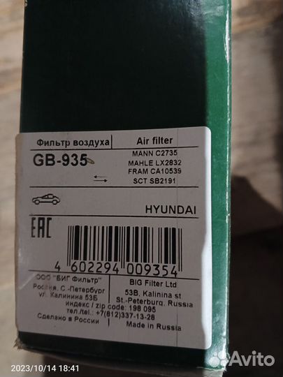 Фильтр воздушный GB-935