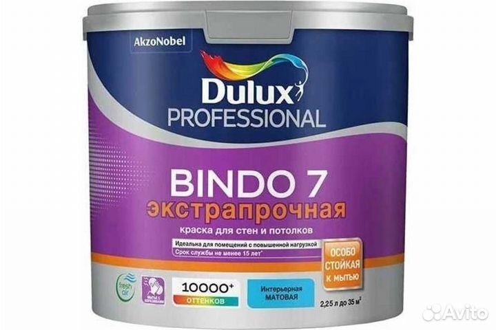 Dulux Bindo 7 экстрапрочная, мат., база BC, 2,25 л