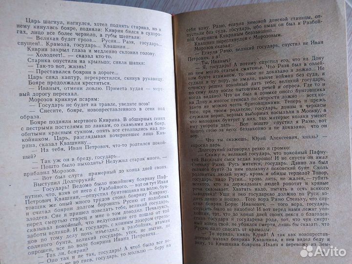 Алексей Чапыгин - Степан Разин