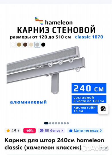 Корниз для штор 240 см