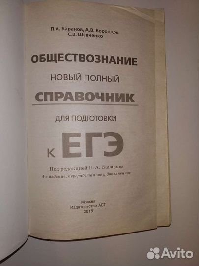 Баранов Справочник подготовка к егэ обществознание