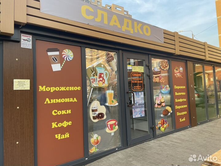 Кондитерский магазин