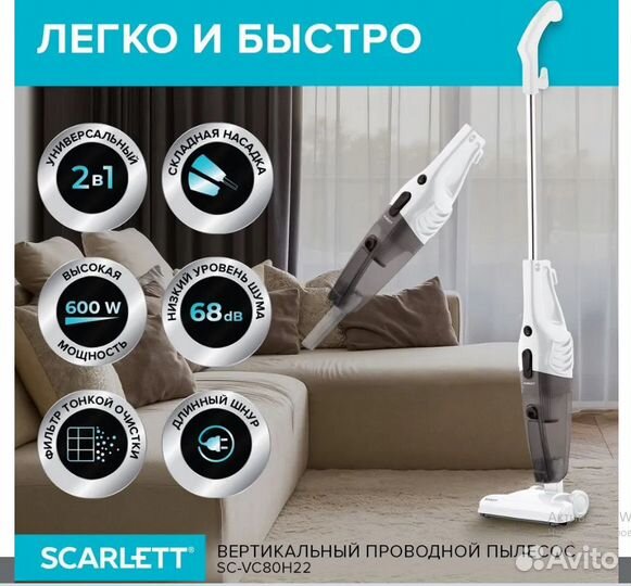 Пылесос Scarlett SC-VC80H22. Новый. Гарантия