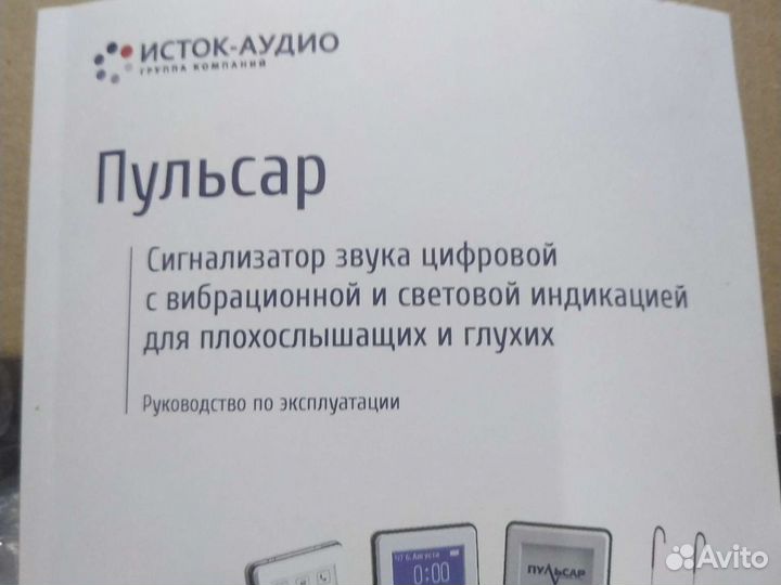 Сигнализатор звука цифровой для глухих