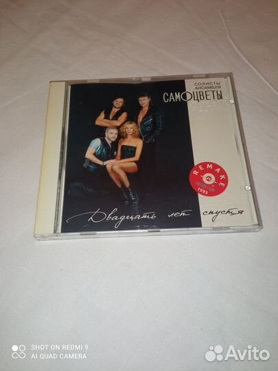 Сд CD Самоцветы Двадцать лет спустя dadc Австрия