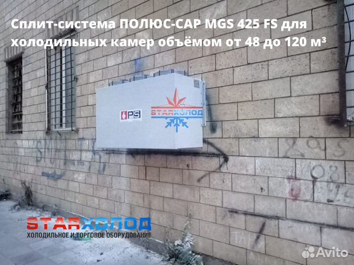 Холодильная сплит-система