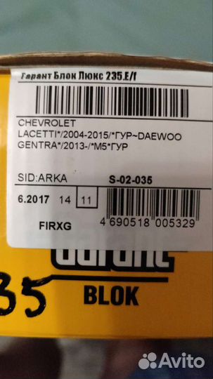 Блокиратор рулевого вала гарант