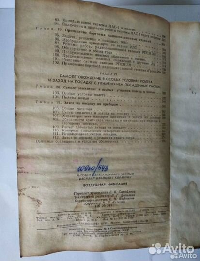 Учебник для пилотов