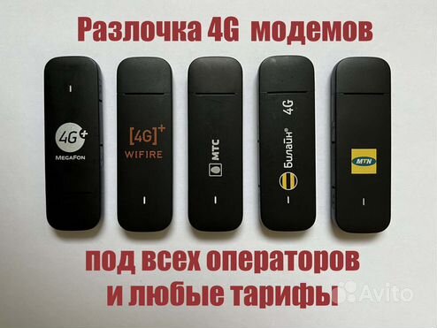 Прошивка разлочка разблокировка USB 4g модемов