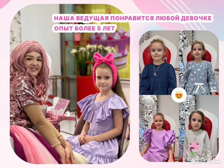 Аниматор, бьюти-вечеринка, шоу на праздник