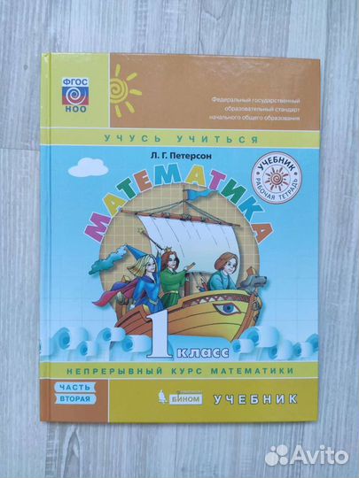 Учебники по математике Петерсон 1,2 части 1 класс