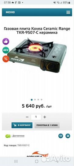 Походная Газовая Плита Kovea Tkr-9507