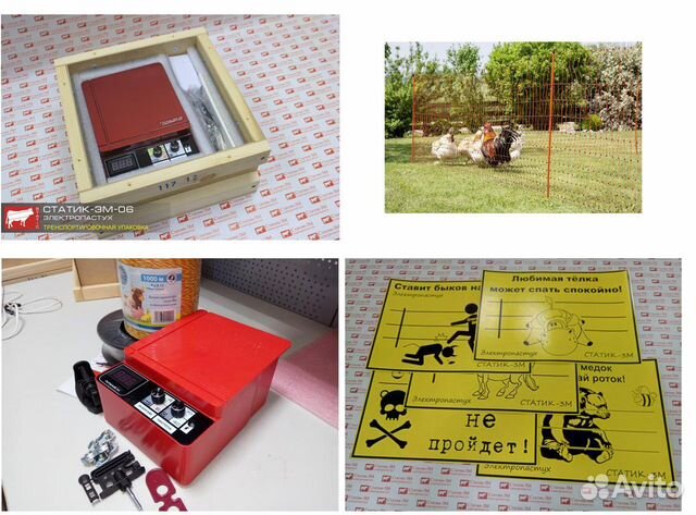 Электроизгородь