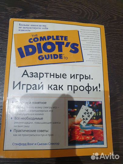 Книга по карточным и азартным играм