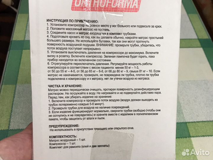 Противопролежневый матрас новый с компрессором