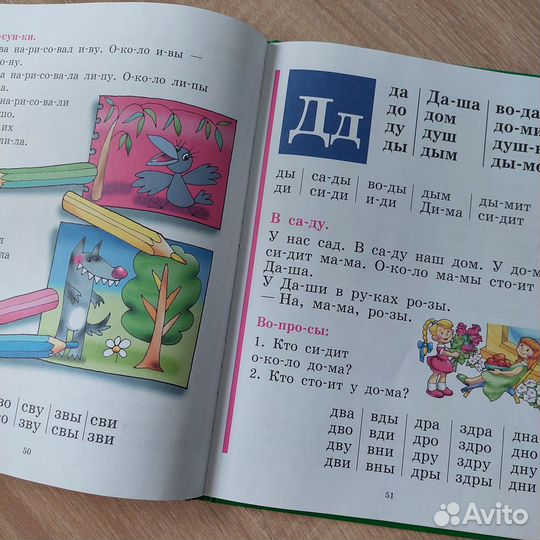 Букварь Надежда Жукова