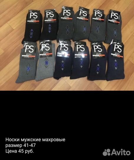 Носки махровые