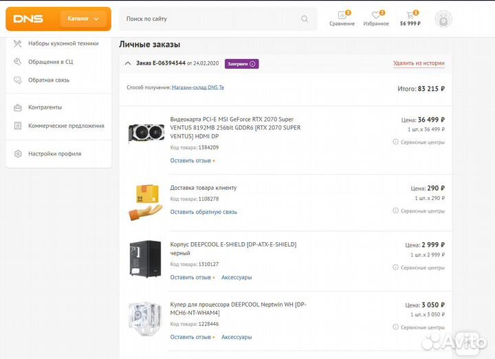 Nvidia Geforce RTX 2070 Super MSI Ventus