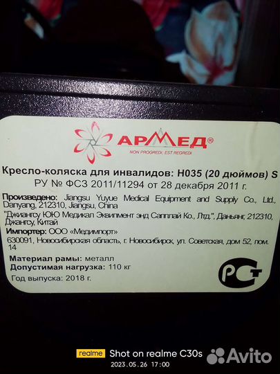 Кресло коляска