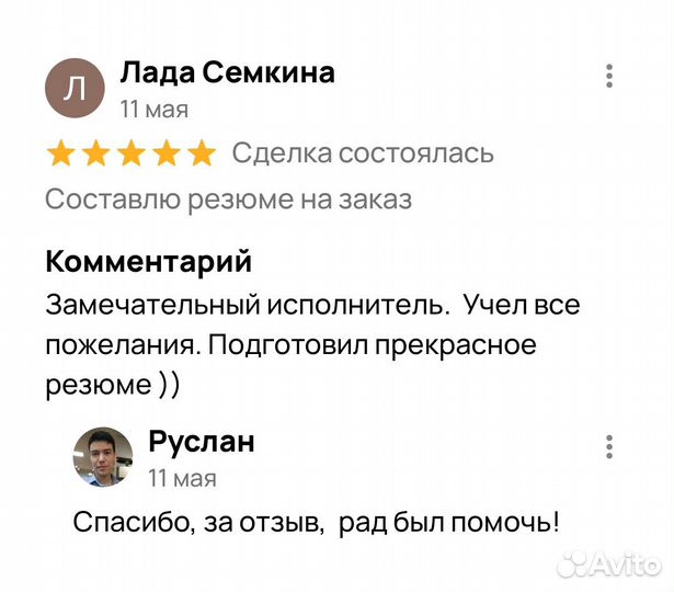 Составлю резюме на заказ