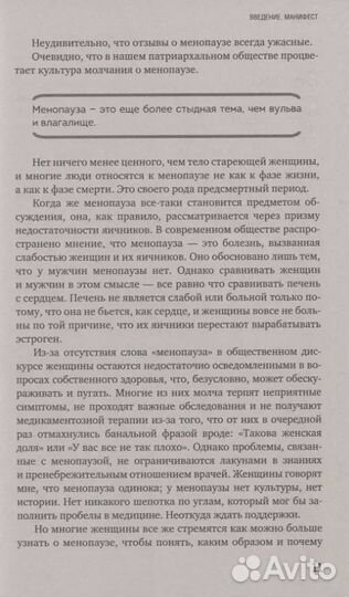 Менопауза. Как оставаться здоровой и сексуальной Г