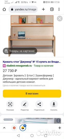 Стол-кровать трансформер