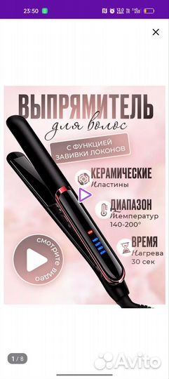 Выпрямитель для волос
