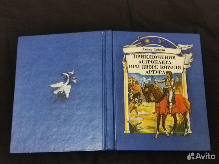 Книга Х. Саймон Приключения автронавта детская
