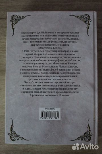 Джон Р.Р. Толкин 