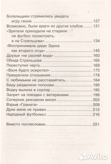 Футбол: Э.Стрельцов; Л.Яшин; Л.Месси